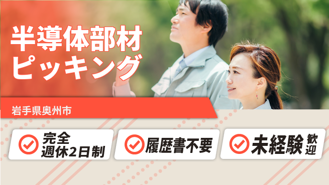 株式会社綜合キャリアオプション 【半導体部材ピッキング】の工場求人・派遣情報 | ジョバディ工場