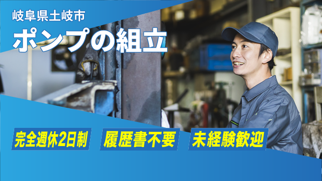 株式会社綜合キャリアオプション ポンプの組立の工場求人・派遣情報 | ジョバディ工場