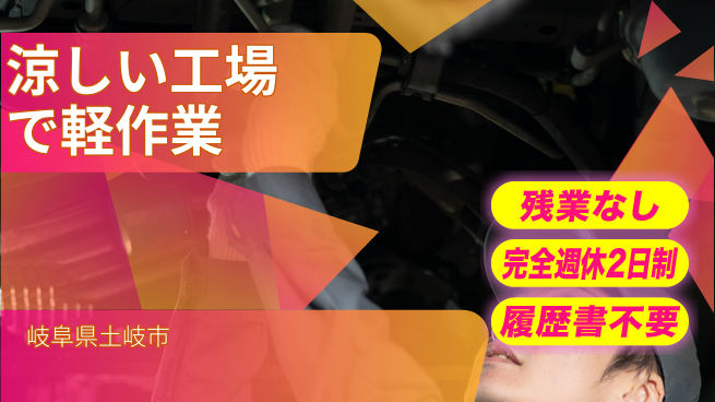 株式会社綜合キャリアオプション 【涼しい工場で軽作業】の工場求人・派遣情報 | ジョバディ工場