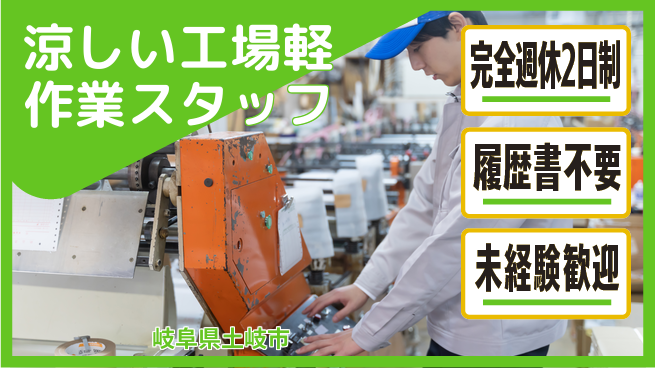 株式会社綜合キャリアオプション 【涼しい工場軽作業スタッフ】の工場求人・派遣情報 | ジョバディ工場