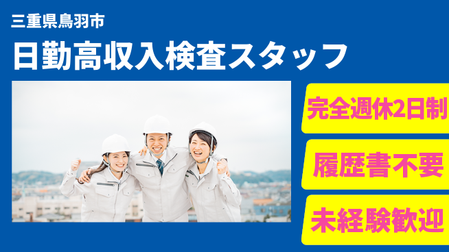 株式会社綜合キャリアオプション 【日勤高収入検査スタッフ】の工場求人・派遣情報 | ジョバディ工場