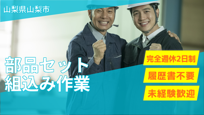株式会社綜合キャリアオプション 【部品セット組込み作業】の工場求人・派遣情報 | ジョバディ工場