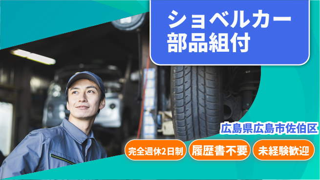 株式会社綜合キャリアオプション 【ショベルカー部品組付】の工場求人・派遣情報 | ジョバディ工場