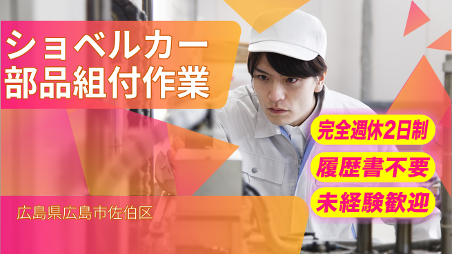株式会社綜合キャリアオプション 【ショベルカー部品組付作業】の工場求人・派遣情報 | ジョバディ工場