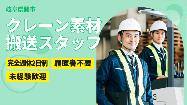 株式会社綜合キャリアオプション 【クレーン素材搬送スタッフ】の工場求人・派遣情報 | ジョバディ工場