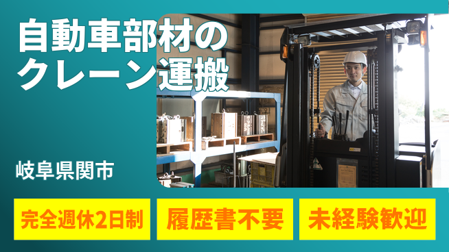 株式会社綜合キャリアオプション 【自動車部材のクレーン運搬】の工場求人・派遣情報 | ジョバディ工場