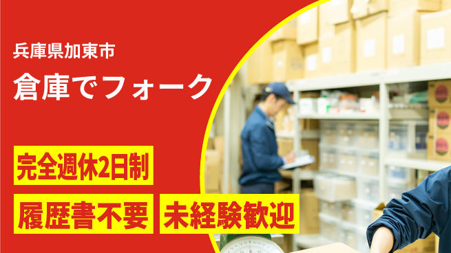 株式会社綜合キャリアオプション 【倉庫でフォーク】の工場求人・派遣情報 | ジョバディ工場
