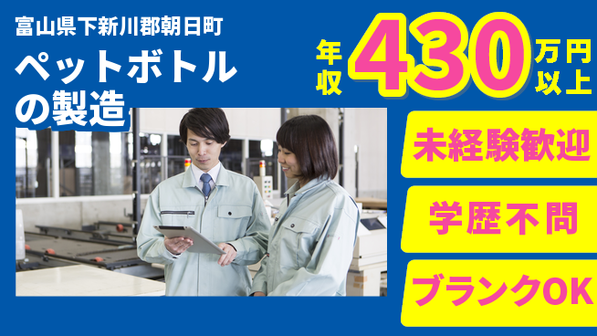 Nビバレッジ株式会社 シフト休【ペットボトルの製造】飲料製造のプロへの工場求人・派遣情報 | ジョバディ工場