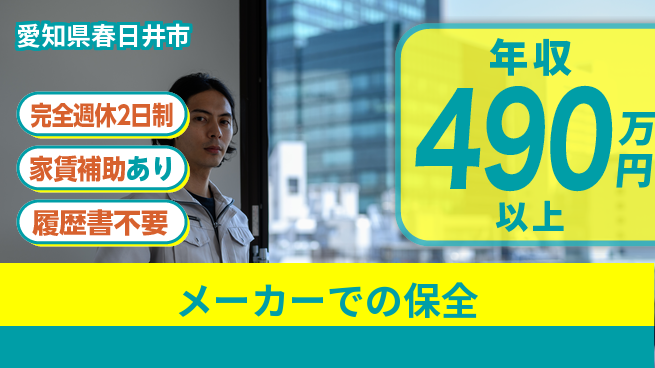日新電装株式会社 【メーカーでの保全】年収UPの好機の工場求人・派遣情報 | ジョバディ工場