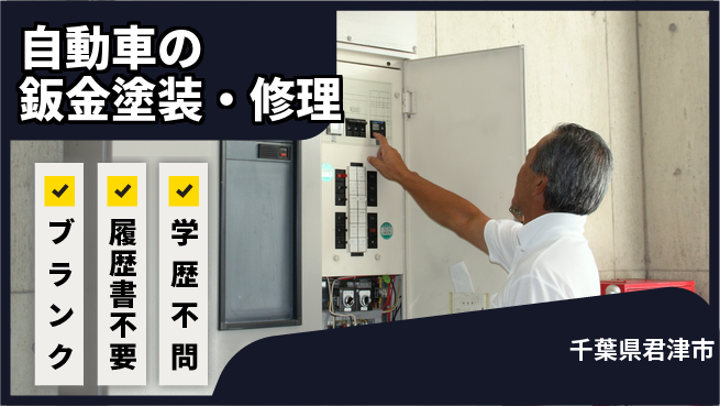 カーセンターファースト株式会社 【自動車の鈑金塗装・修理】定時退社（残業なし）の工場求人・派遣情報 | ジョバディ工場