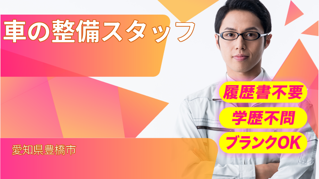 株式会社クライム シフト休【車の整備スタッフ】長期連休取得しやすいの工場求人・派遣情報 | ジョバディ工場