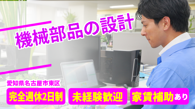 株式会社クリエ 【機械部品の設計】未経験OKの工場求人・派遣情報 | ジョバディ工場