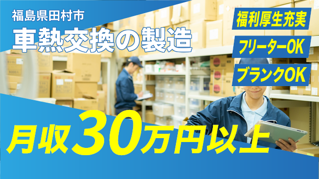 株式会社BREXA Next 【車熱交換の製造】の工場求人・派遣情報 | ジョバディ工場