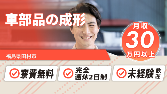 株式会社BREXA Next 【車部品の成形】の工場求人・派遣情報 | ジョバディ工場