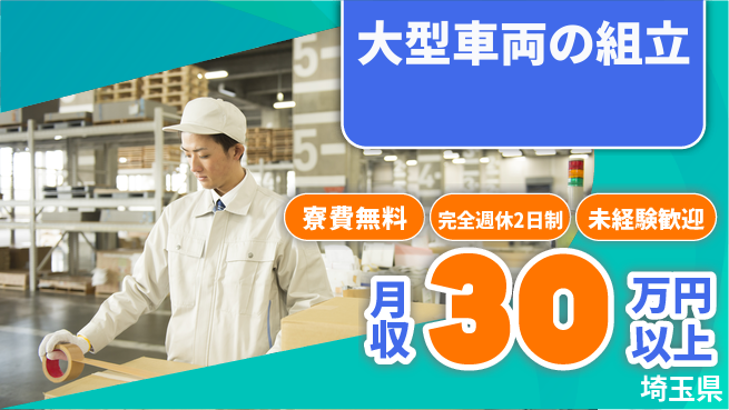 株式会社BREXA Next 【大型車両の組立】の工場求人・派遣情報 | ジョバディ工場