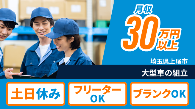 株式会社BREXA Next 【大型車の組立】の工場求人・派遣情報 | ジョバディ工場