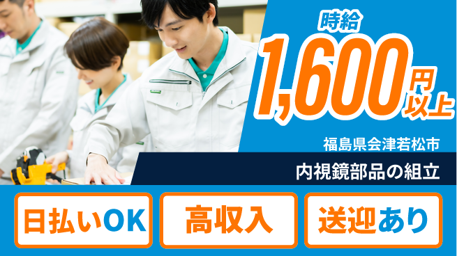 株式会社BREXA Next 【内視鏡部品の組立】の工場求人・派遣情報 | ジョバディ工場