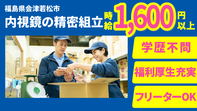 株式会社BREXA Next 【内視鏡の精密組立】の工場求人・派遣情報 | ジョバディ工場