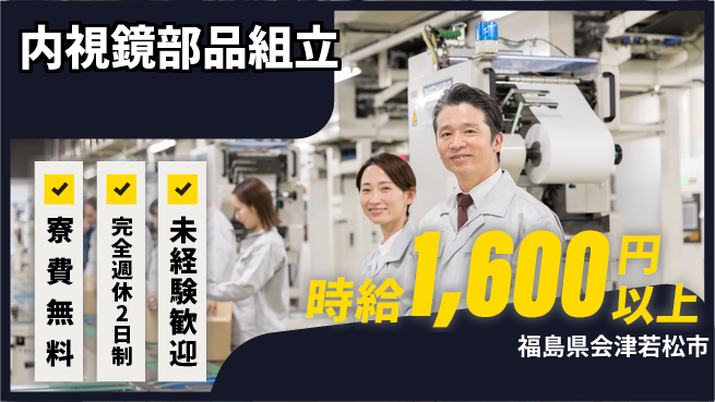 株式会社BREXA Next 【内視鏡スコープの本体組立】の工場求人・派遣情報 | ジョバディ工場