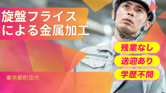 株式会社BREXA Next 【旋盤フライスによる金属加工】の工場求人・派遣情報 | ジョバディ工場