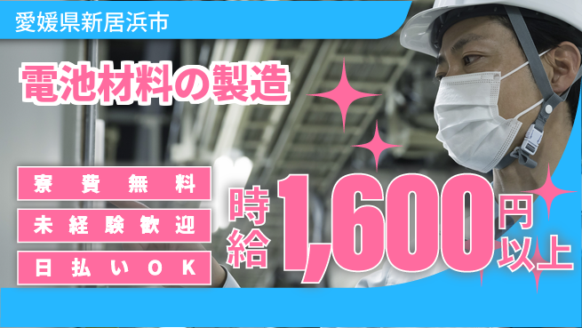株式会社BREXA Next 【電池材料の製造】の工場求人・派遣情報 | ジョバディ工場