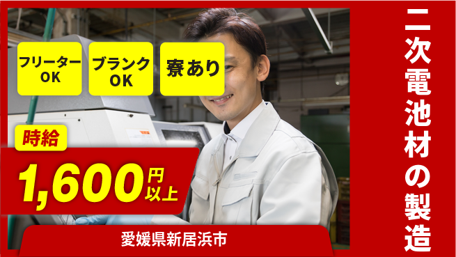 株式会社BREXA Next 【二次電池材の製造】の工場求人・派遣情報 | ジョバディ工場