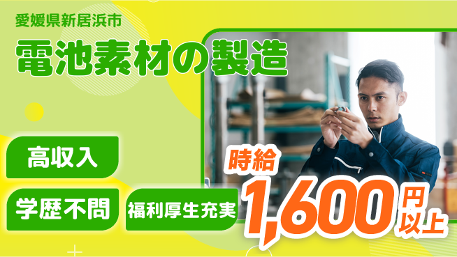 株式会社BREXA Next 【電池素材の製造】の工場求人・派遣情報 | ジョバディ工場