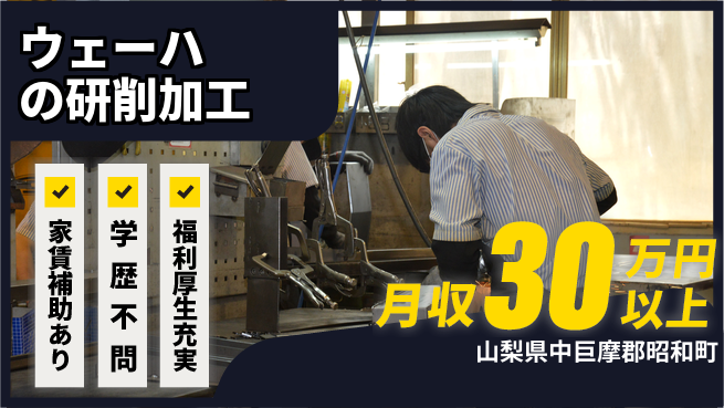 日本マニュファクチャリングサービス株式会社 【ウェーハの研削加工】の工場求人・派遣情報 | ジョバディ工場