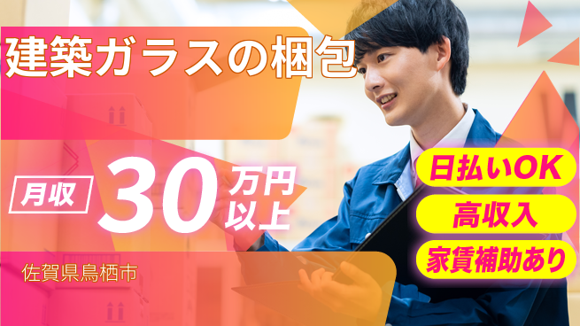 日本マニュファクチャリングサービス株式会社 【建築ガラスの梱包】の工場求人・派遣情報 | ジョバディ工場