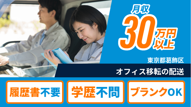 株式会社ワークオール シフト休【オフィス移転の配送】高収入の工場求人・派遣情報 | ジョバディ工場