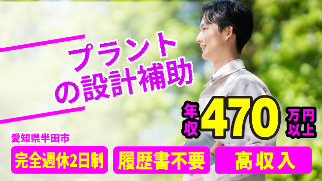 株式会社綜合キャリアオプション プラントの設計補助の工場求人・派遣情報 | ジョバディ工場