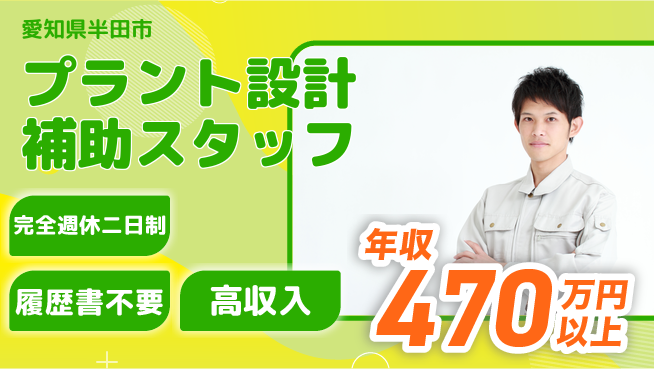 株式会社綜合キャリアオプション 【プラント設計補助スタッフ】の工場求人・派遣情報 | ジョバディ工場