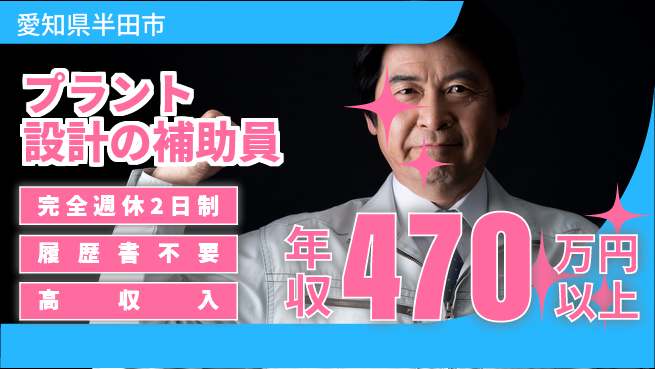 株式会社綜合キャリアオプション 【プラント設計の補助員】の工場求人・派遣情報 | ジョバディ工場