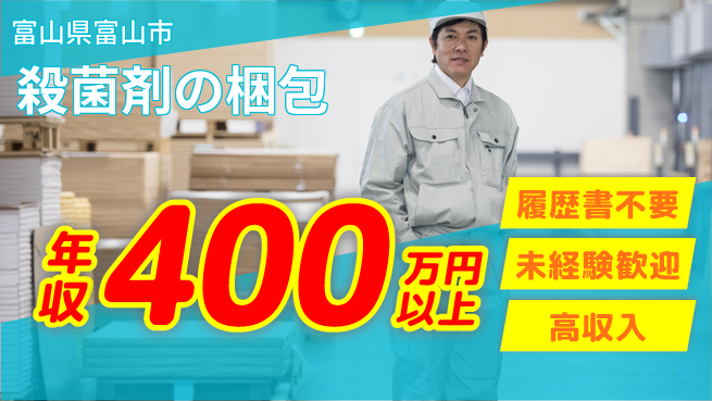 株式会社綜合キャリアオプション 殺菌剤の梱包の工場求人・派遣情報 | ジョバディ工場