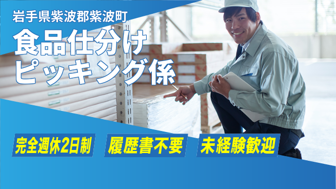 株式会社綜合キャリアオプション 【食品仕分けピッキング係】の工場求人・派遣情報 | ジョバディ工場