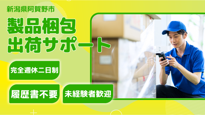 株式会社綜合キャリアオプション 【製品梱包出荷サポート】の工場求人・派遣情報 | ジョバディ工場