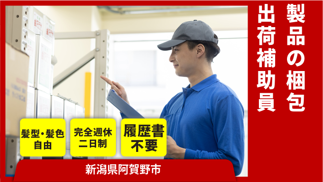 株式会社綜合キャリアオプション 【製品の梱包出荷補助員】の工場求人・派遣情報 | ジョバディ工場