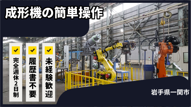 株式会社綜合キャリアオプション 成形機の簡単操作の工場求人・派遣情報 | ジョバディ工場