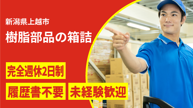 株式会社綜合キャリアオプション 樹脂部品の箱詰の工場求人・派遣情報 | ジョバディ工場