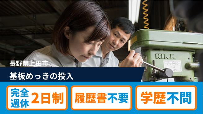 株式会社綜合キャリアオプション 基板めっきの投入の工場求人・派遣情報 | ジョバディ工場