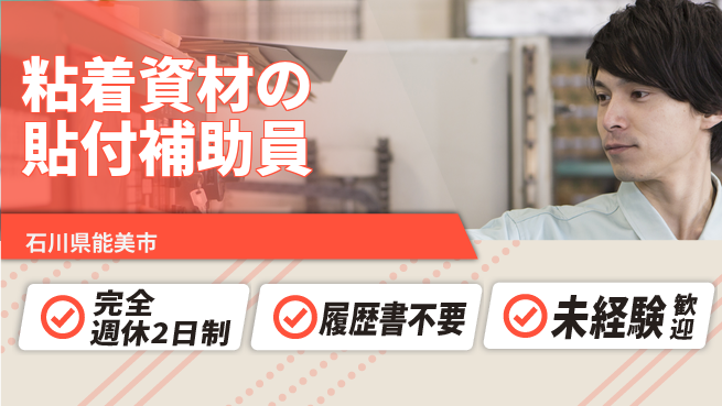 株式会社綜合キャリアオプション 【粘着資材の貼付補助員】の工場求人・派遣情報 | ジョバディ工場