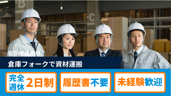 株式会社綜合キャリアオプション 【倉庫フォークで資材運搬】の工場求人・派遣情報 | ジョバディ工場