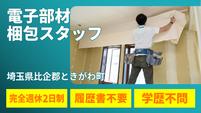 株式会社綜合キャリアオプション 【電子部材梱包スタッフ】の工場求人・派遣情報 | ジョバディ工場
