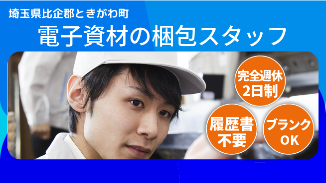 株式会社綜合キャリアオプション 【電子資材の梱包スタッフ】の工場求人・派遣情報 | ジョバディ工場