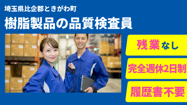 株式会社綜合キャリアオプション 【樹脂製品の品質検査員】の工場求人・派遣情報 | ジョバディ工場