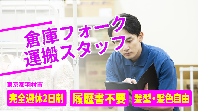 株式会社綜合キャリアオプション 【倉庫フォーク運搬スタッフ】の工場求人・派遣情報 | ジョバディ工場