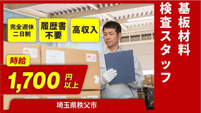 株式会社綜合キャリアオプション 【基板材料検査スタッフ】の工場求人・派遣情報 | ジョバディ工場