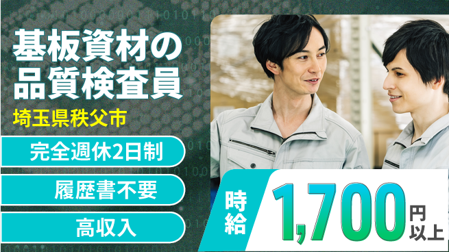 株式会社綜合キャリアオプション 【基板資材の品質検査員】の工場求人・派遣情報 | ジョバディ工場
