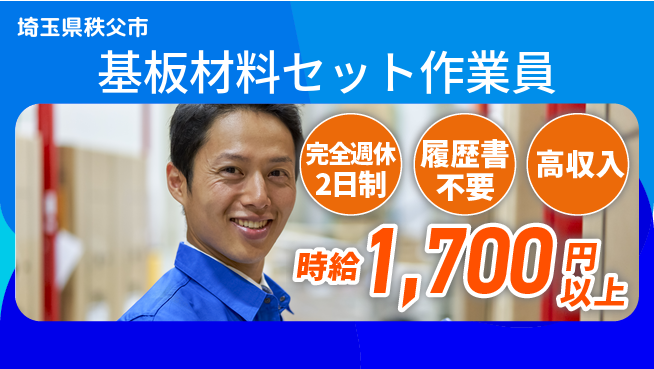 株式会社綜合キャリアオプション 【基板材料セット作業員】の工場求人・派遣情報 | ジョバディ工場