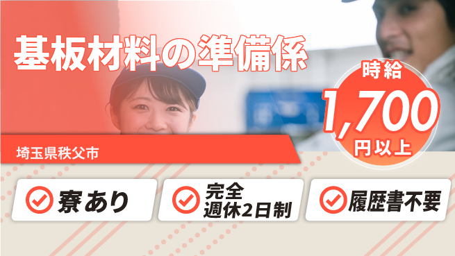 株式会社綜合キャリアオプション 【基板材料の準備係】の工場求人・派遣情報 | ジョバディ工場